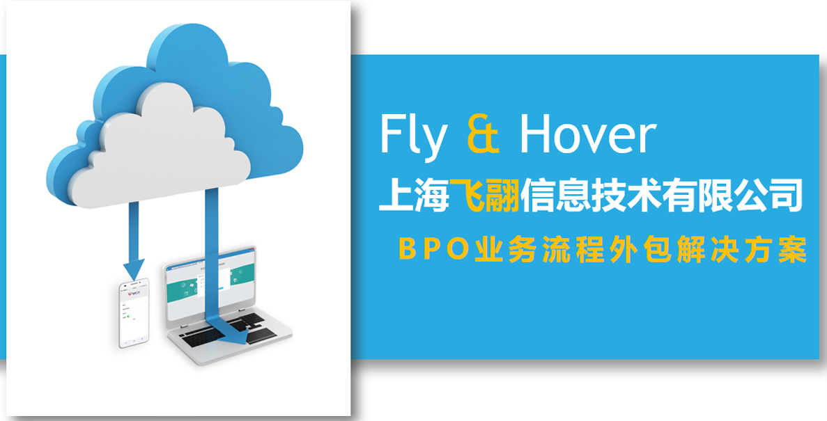 BPO 业务流程外包解决方案